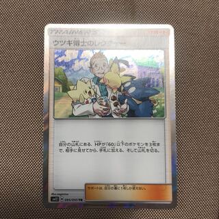 ウツギ博士のレクチャー TR