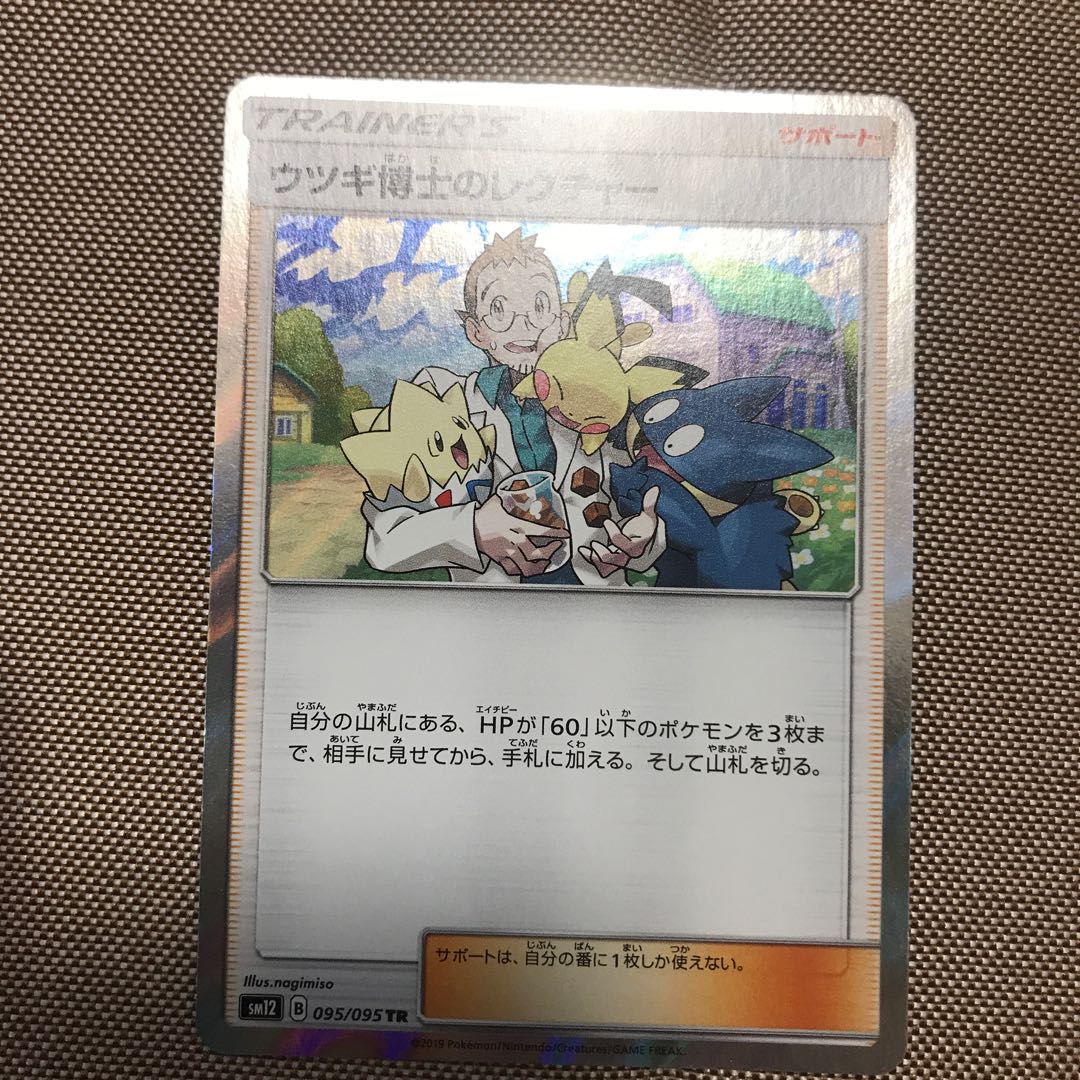 ウツギ博士のレクチャー tr