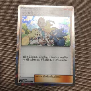 ウツギ博士のレクチャー tr