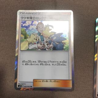 ウツギ博士のレクチャー tr