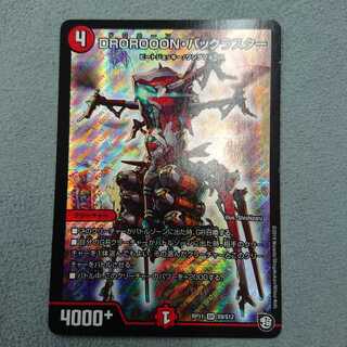 DROROOON・バックラスター　【9-38】