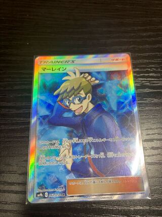 値下げマーレイン SR