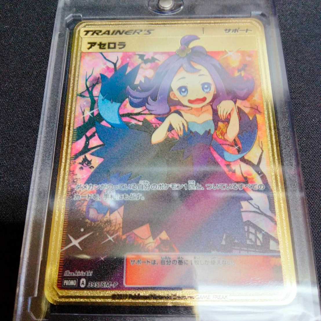 【赤字セール中！】金属　ポケカ　アセロラ