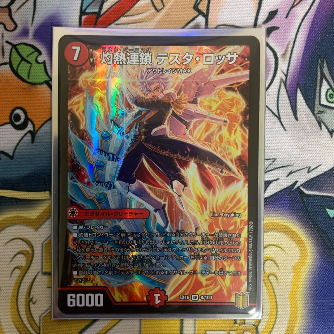 灼熱連鎖 テスタ・ロッサ SR