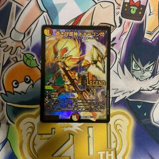 蒼き守護神 ドギラゴン閃