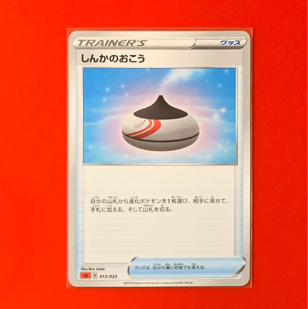 しんかのおこう