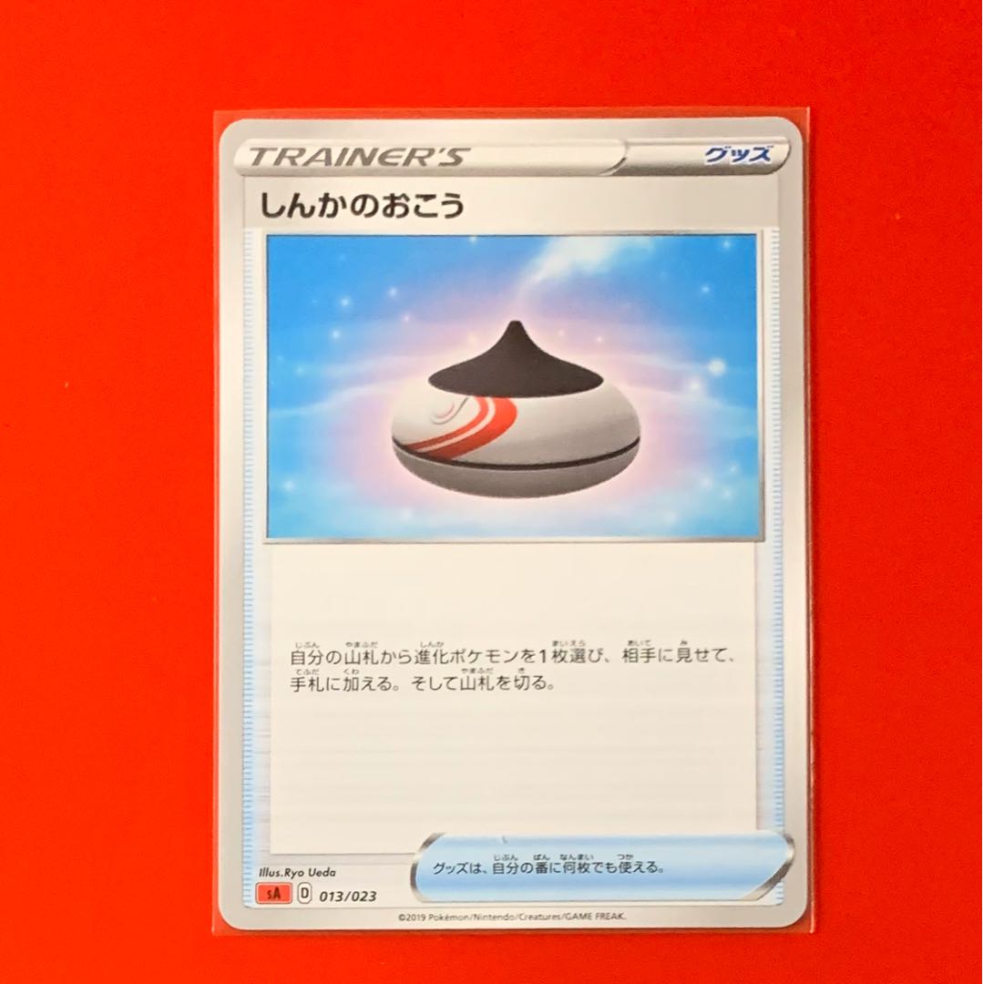 しんかのおこう