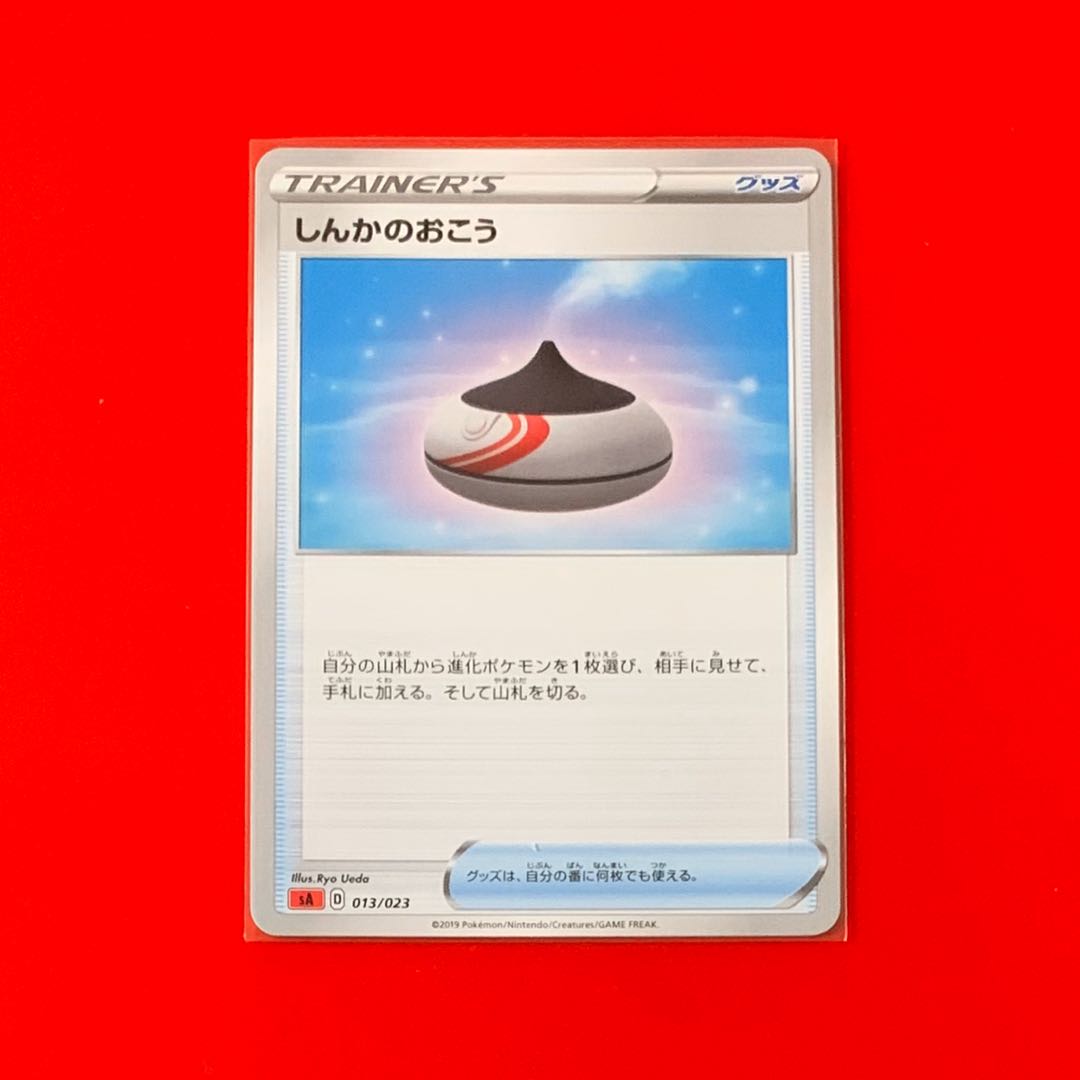 しんかのおこう