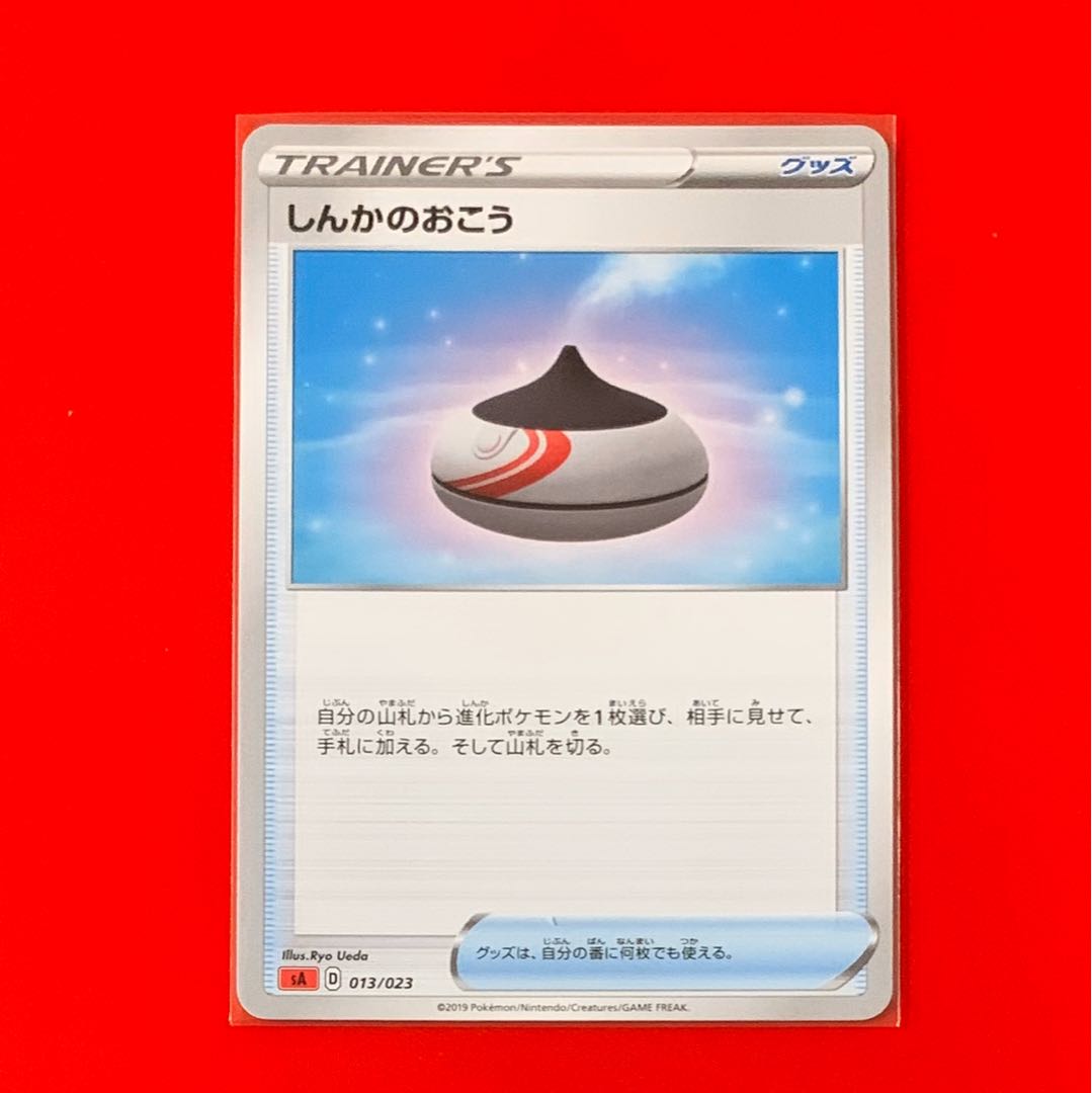 しんかのおこう