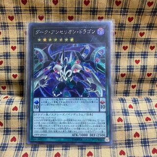 ダーク・アンセリオン・ドラゴン シークレットレア