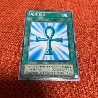 死者蘇生　ノーマル