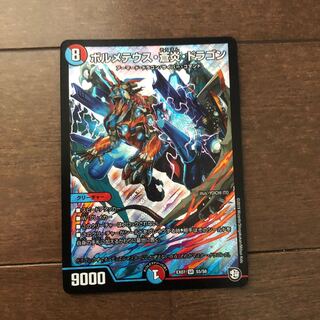 ボルメテウス蒼炎ドラゴン