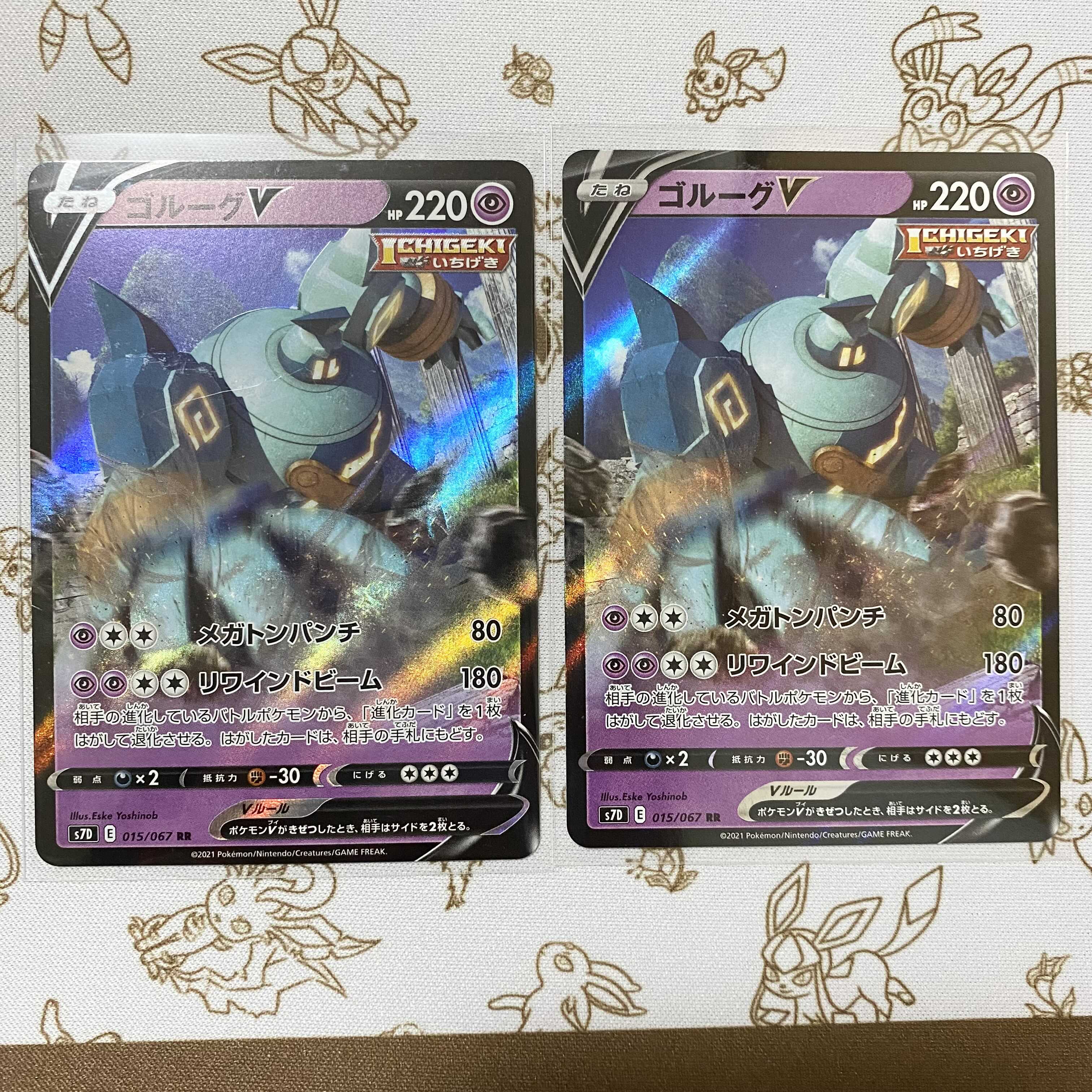 ゴルーグV RR 2枚セット 2枚
