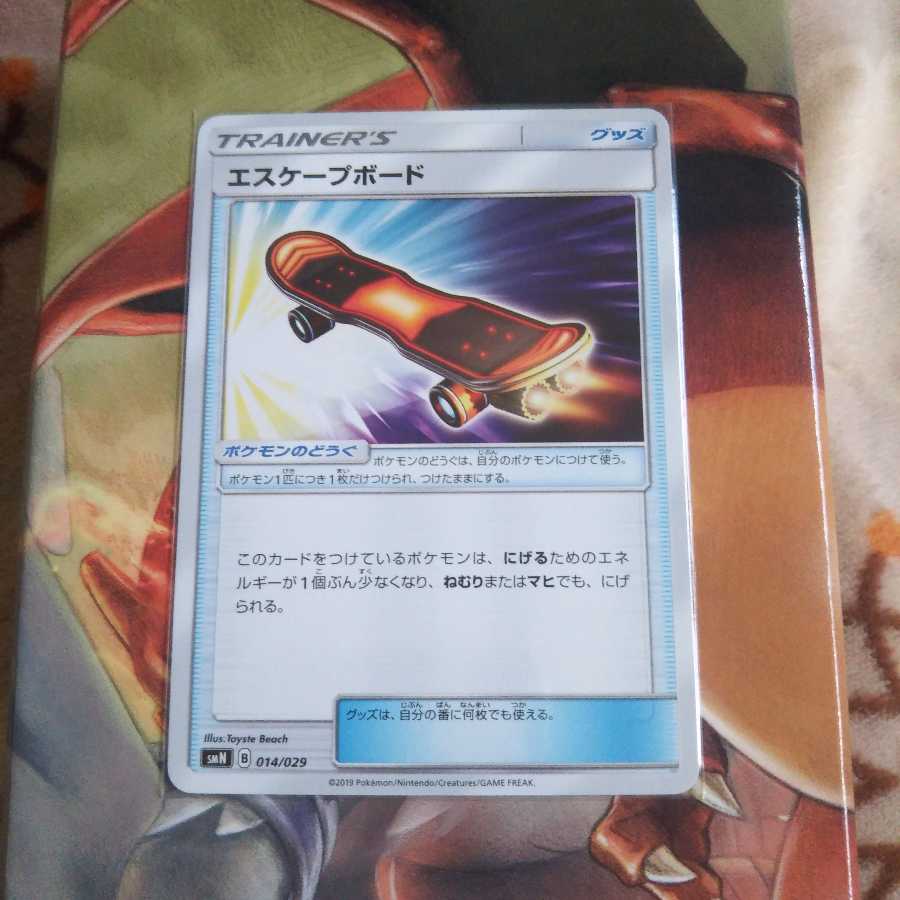 エスケープボード