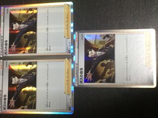 ボスの司令　3枚セット