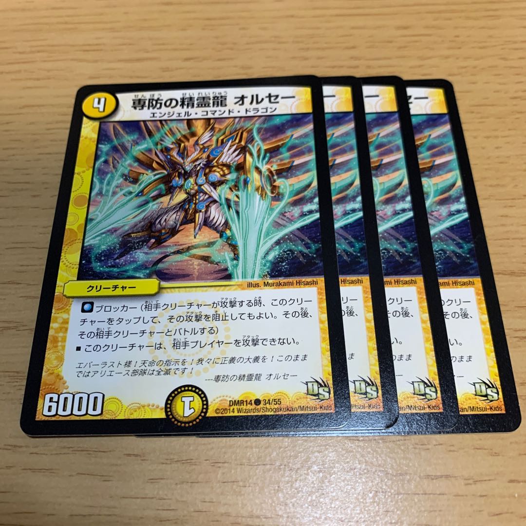 Orsay, the Spirit Dragon of Defense C