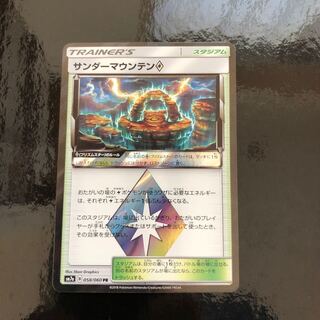 サンダーマウンテン