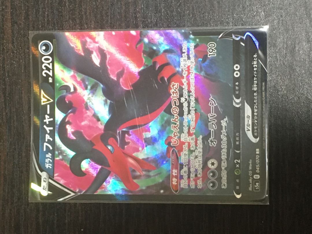 ガラルファイヤーV