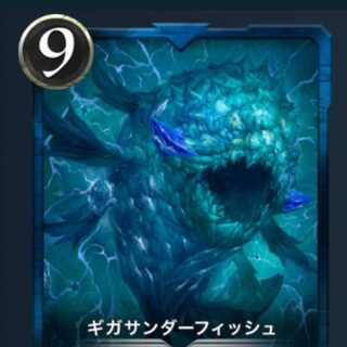 ギガサンダーフィッシュ