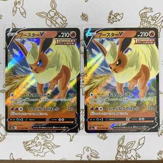 ブースターV RR 2枚セット 2枚