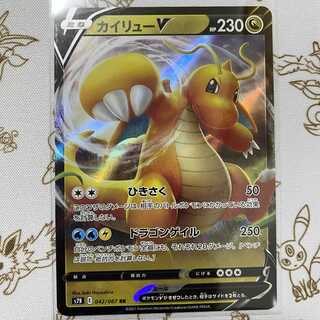 カイリューV RR 1枚