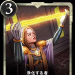 浄化する者#111850142