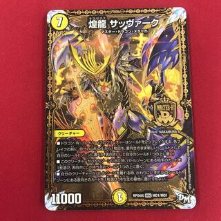 煌龍 サッヴァーク MDG