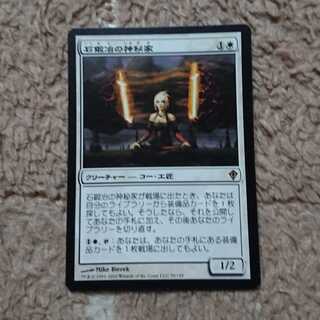 MTG Stoneforge Mystic Japanese