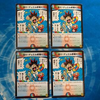 夏だ!デュエル修業だ!!