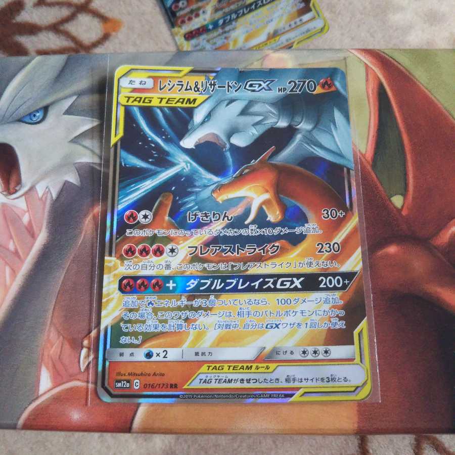 レシラム&リザードン