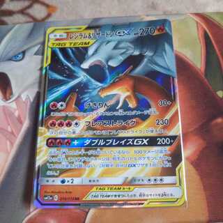 レシラム&リザードン一枚