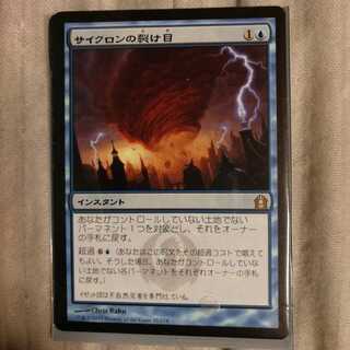 サイクロンの裂け目