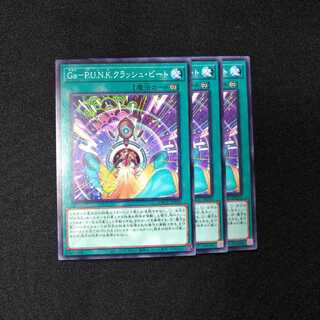 Ga-P.U.N.K.　クラッシュビート