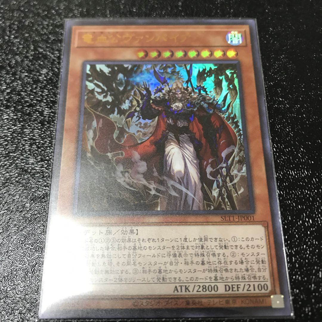 竜血公ヴァンパイア ウルトラレア