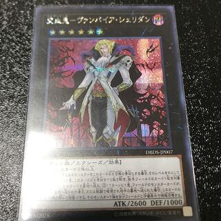 交血鬼-ヴァンパイア・シェリダン シークレットレア