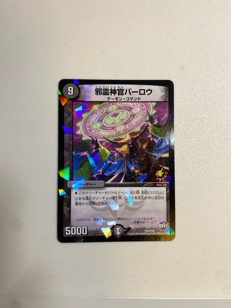 邪霊神官バーロウ プロモ