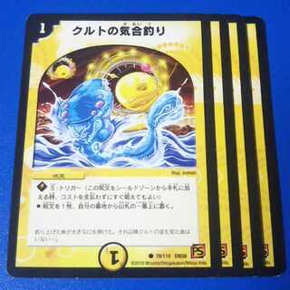 クルトの気合釣り　4枚【管理記号11】