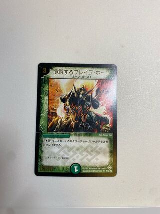 覚醒するブレイブ・ホーン