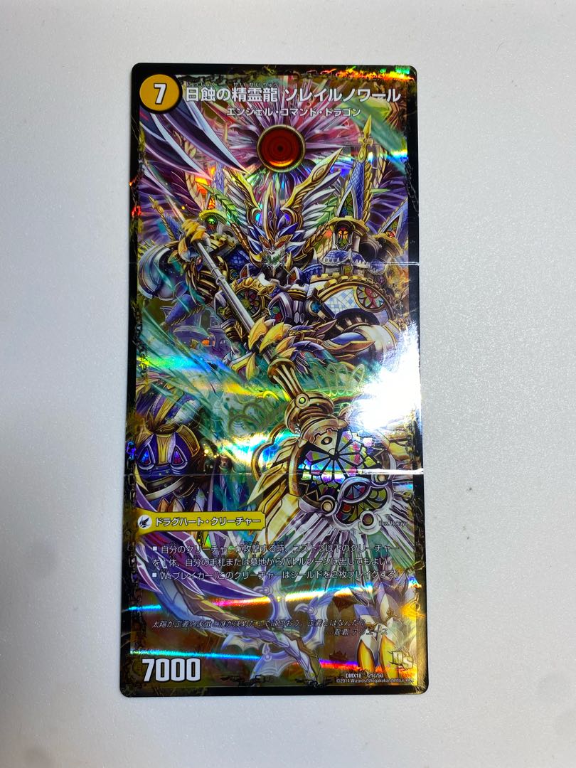 太陽槍 ラヴェリテ|白夜教会 ブランノワール|日蝕の精霊龍 ソレイルノワール