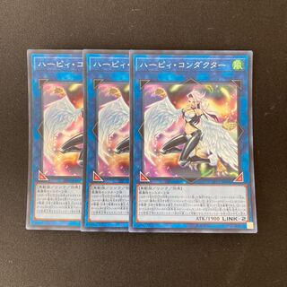 e209 ハーピィ・コンダクター スーパーレア 3枚 遊戯王 トレトレ