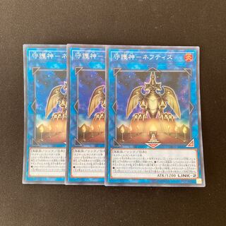 e218 守護神-ネフティス スーパーレア 3枚 遊戯王 トレトレ