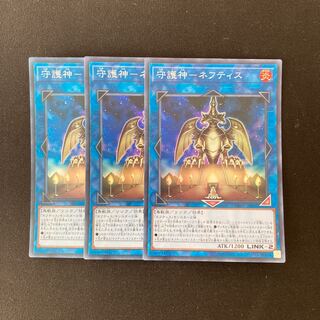 e219 守護神-ネフティス スーパーレア 3枚 遊戯王 トレトレ