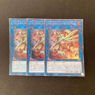 e225 ヘビーメタルフォーゼ・エレクトラム スーパーレア 3枚 遊戯王