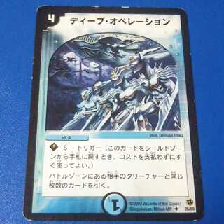 傷ありプレイ用　ディープオペレーション　1枚【管理記号11】