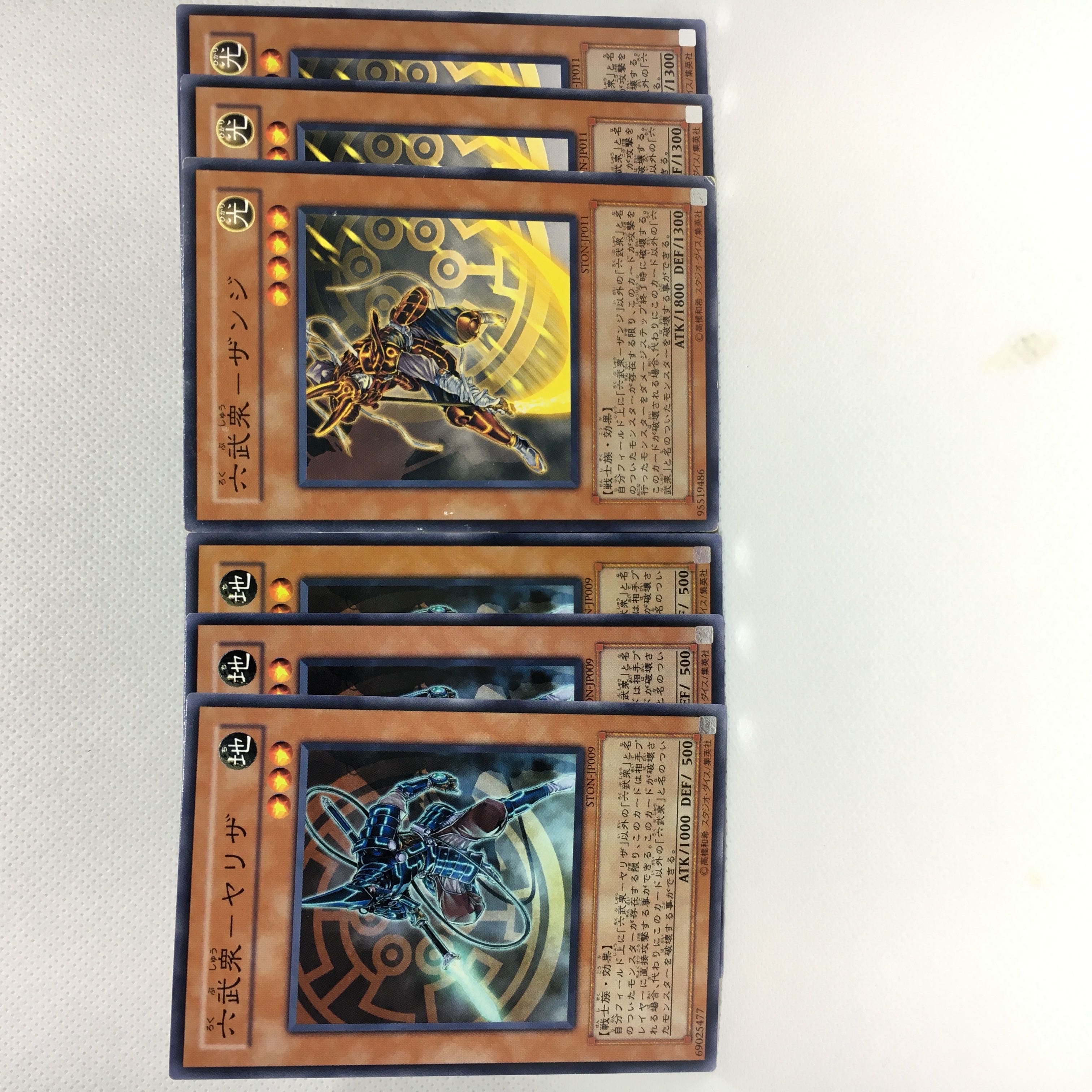 六武衆-ヤリザ N 六武衆-ザンジN 6枚セット