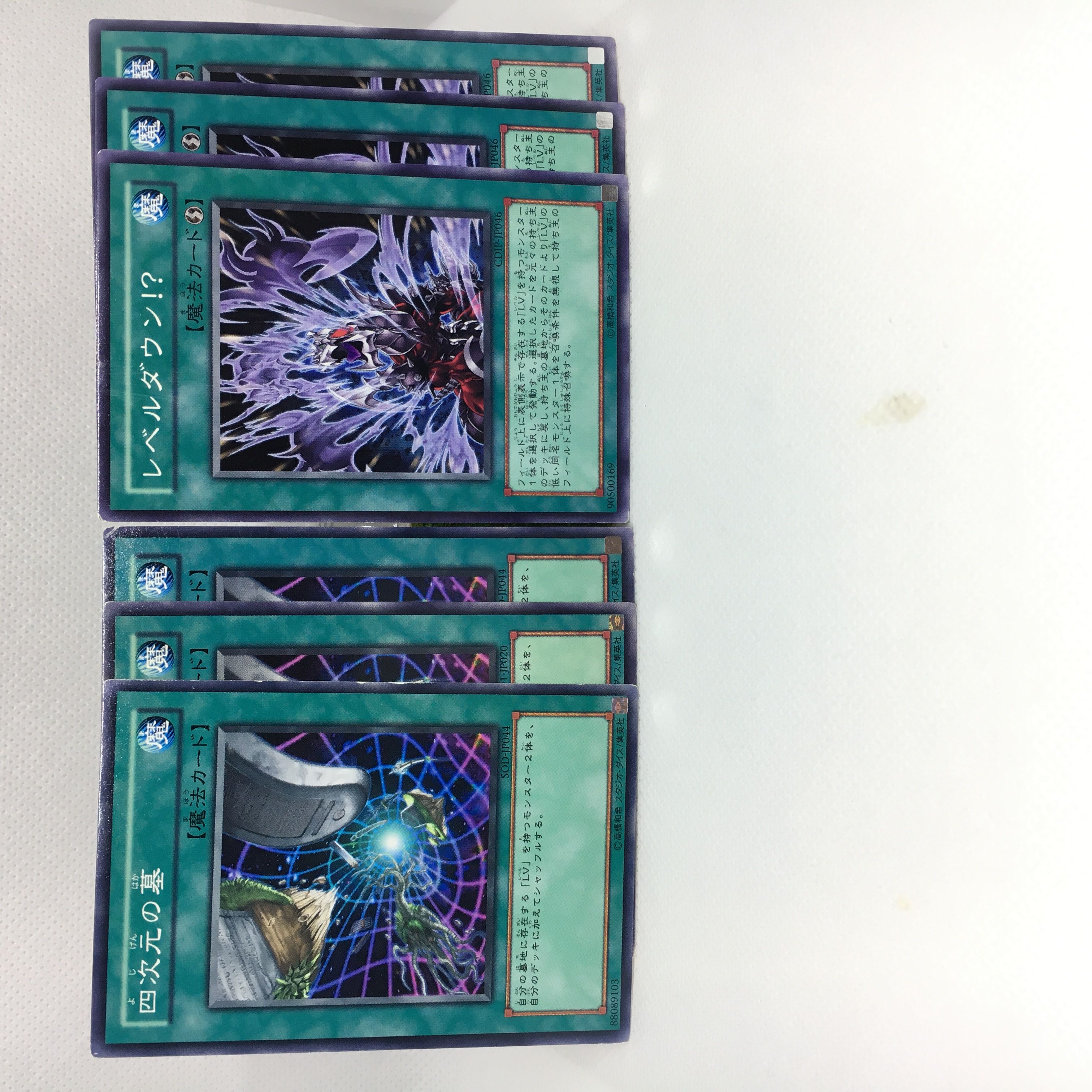 四次元の墓 N レベルダウン!? N 6枚セット LV