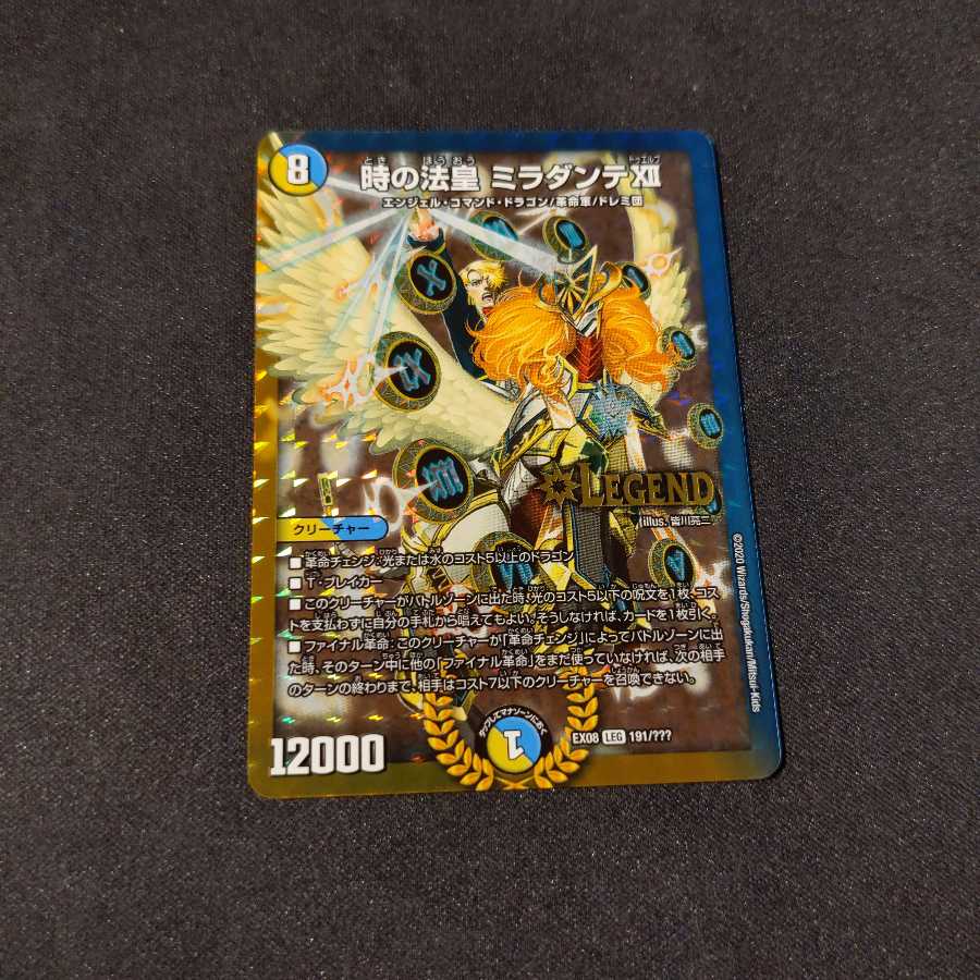 時の法皇 ミラダンテXII