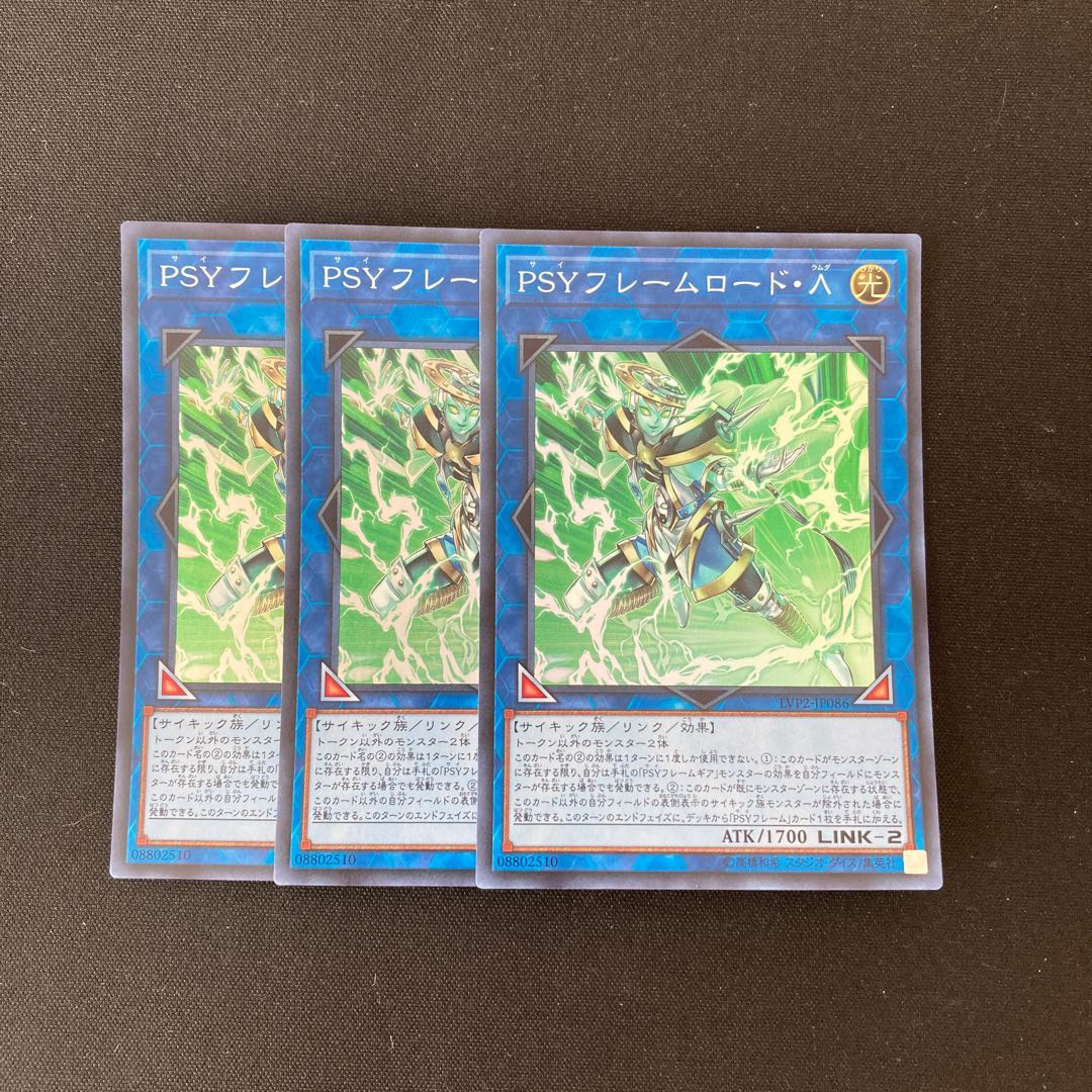 e255 PSYフレームロード・Λ スーパーレア 3枚 遊戯王 トレトレ