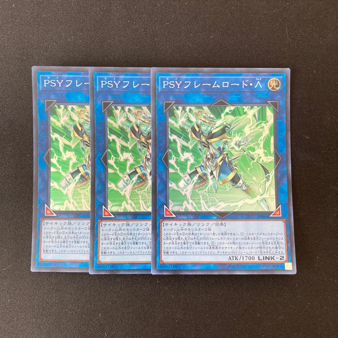 e256 PSYフレームロード・Λ スーパーレア 3枚 遊戯王 トレトレ