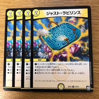 ジャストラビリンス